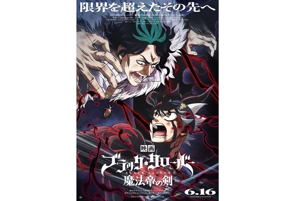 映画『ブラッククローバー 魔法帝の剣』本ビジュアル第2弾公開