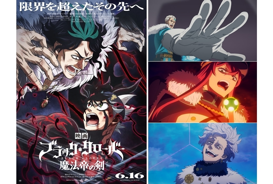 映画『ブラクロ 魔法帝の剣』キャラPV第3弾（歴代魔法帝ver.）公開！