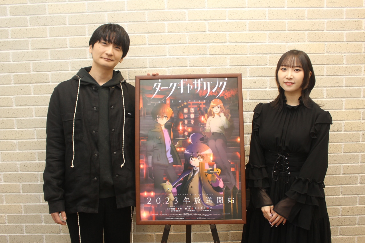 夏アニメ『ダークギャザリング』篠原 侑×島﨑信長インタビュー