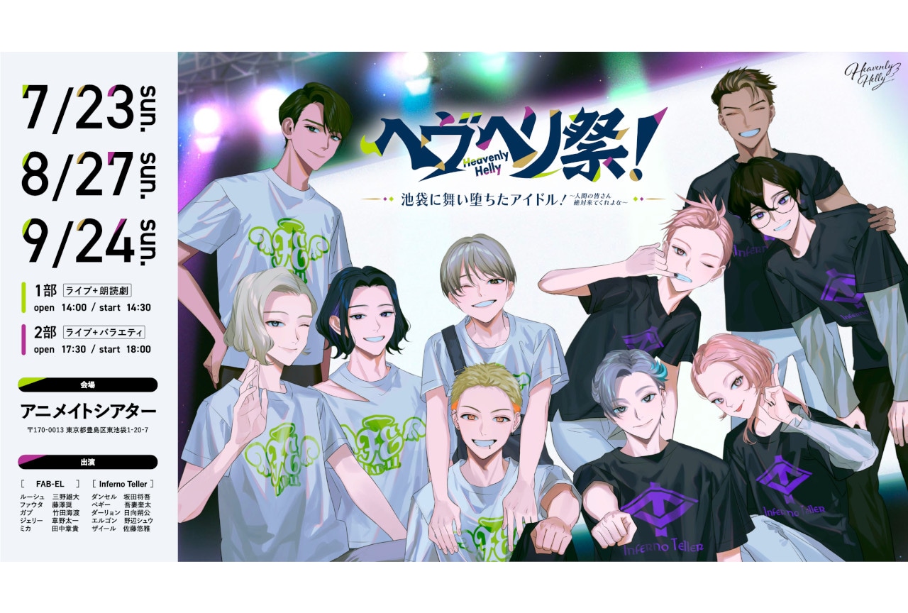 「ヘヴヘリ祭！」の関連情報＆メインビジュアルほか到着！