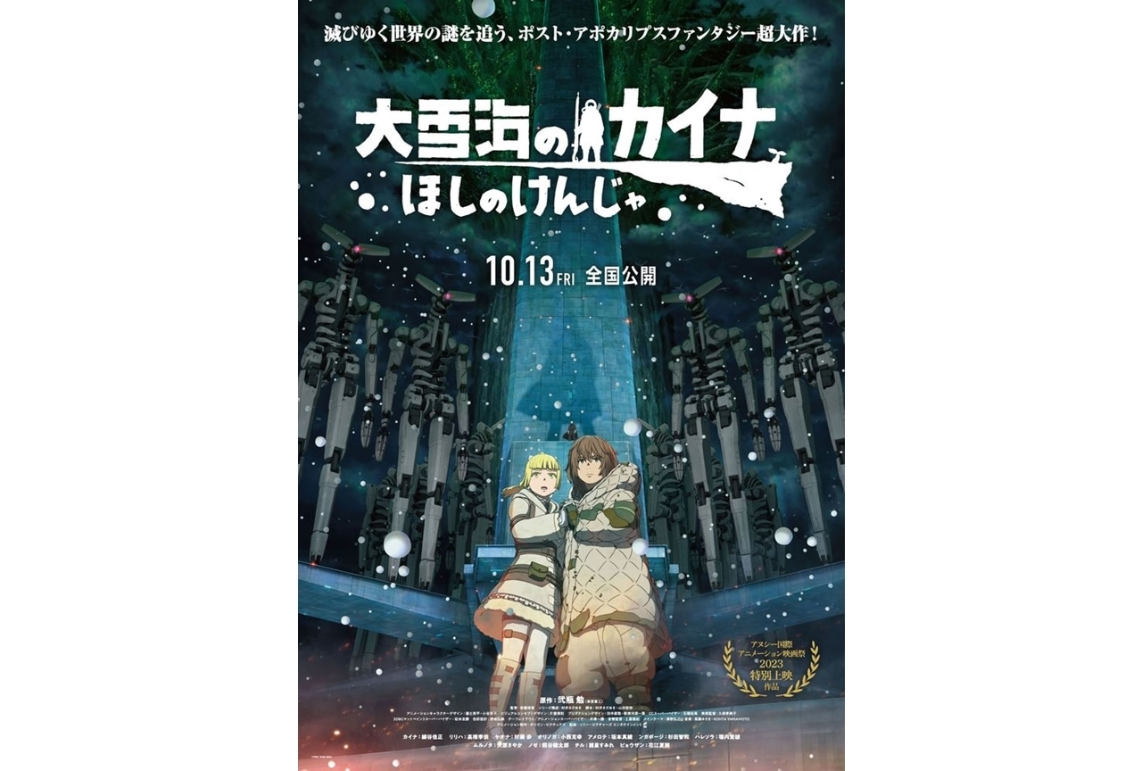 『大雪海のカイナ ほしのけんじゃ』追加声優に花江夏樹