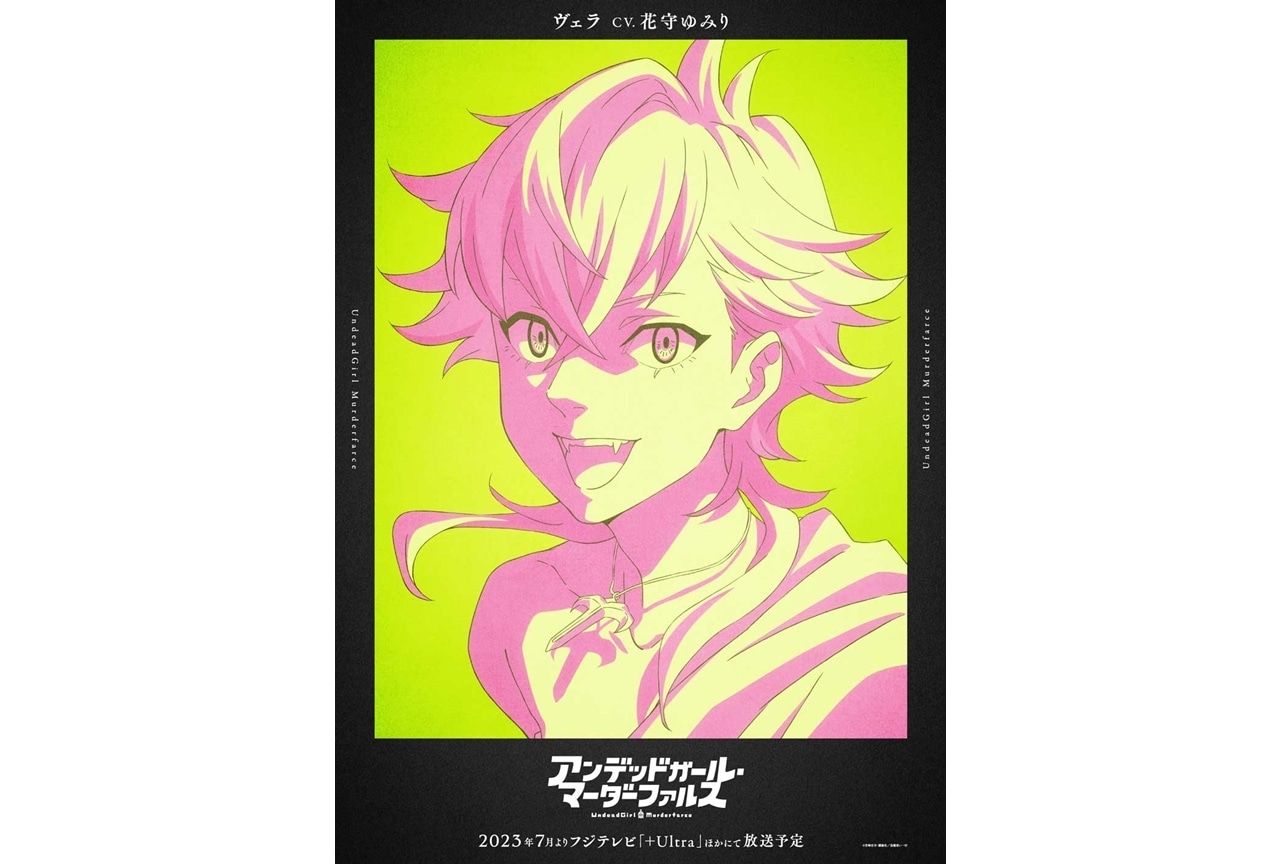 『アンファル』花守ゆみり演じる“ヴェラ”のビジュアル解禁