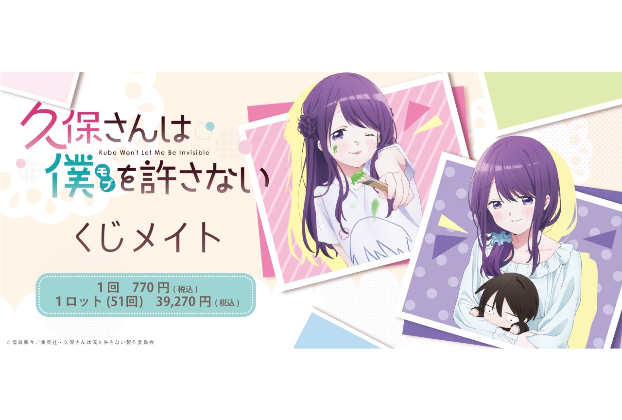 久保さん新作くじメイトがアニメイト通販で8月1日18時より販売