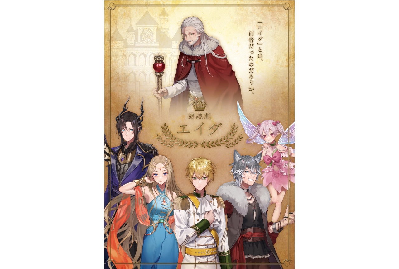 マーダーミステリー『エイダ』の朗読劇が9月に上演決定！