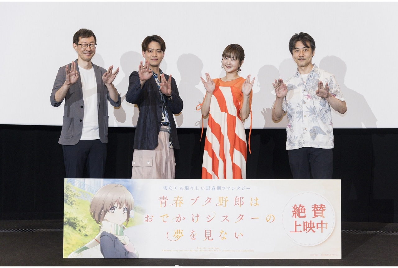 劇場アニメ『青春ブタ野郎はおでかけシスターの夢を見ない』舞台挨拶公式レポ