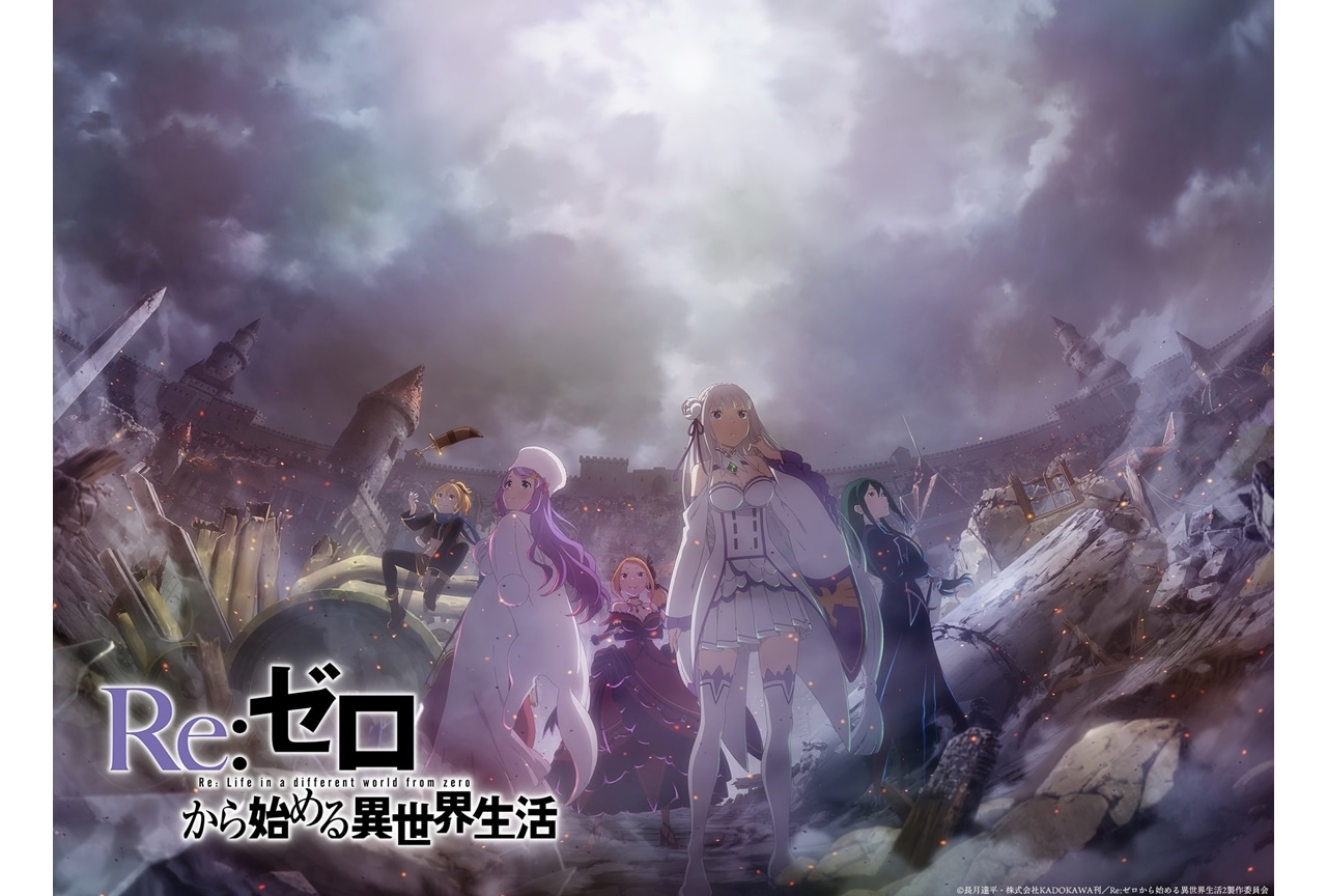 『リゼロ』3rd season、ティザービジュアル第2弾＆イントロダクション解禁！