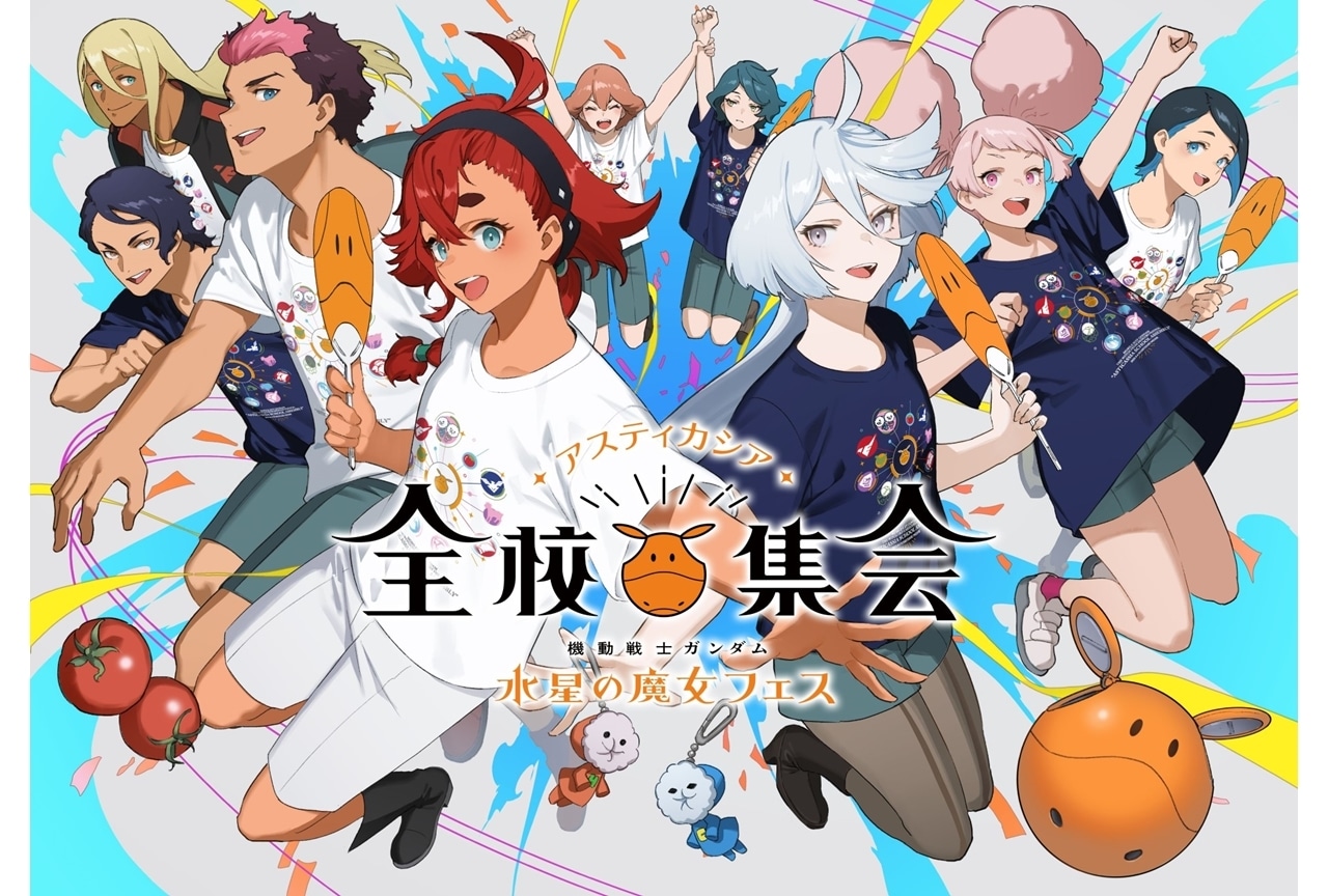 『機動戦士ガンダム 水星の魔女』最終回放送後キャストコメントが到着！