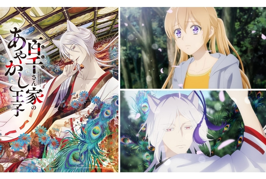 『百千さん家のあやかし王子』TVアニメ化、出演声優に川井田夏海・大塚剛央