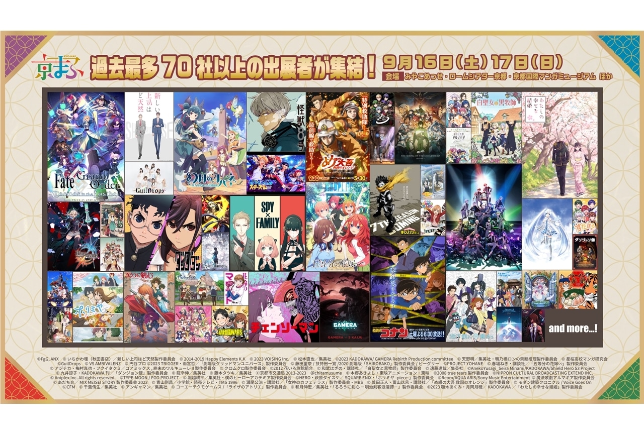 『京まふ2023』出展情報＆ステージプログラム第1弾発表！