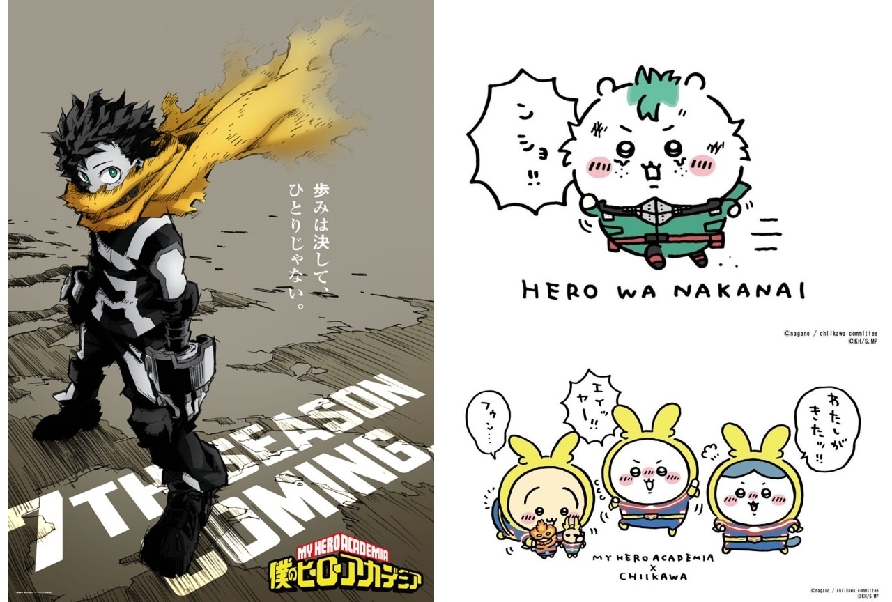 『ヒロアカ』×「ちいかわ」コラボ決定＆描き下ろしイラスト解禁