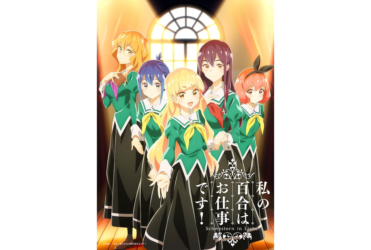 わたゆりBD3巻のパッケージ関連画像公開＆特典ドラマCD試聴開始