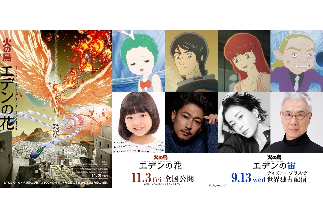 映画『火の鳥 エデンの花』11/3公開決定!出演声優に宮沢りえら4名発表