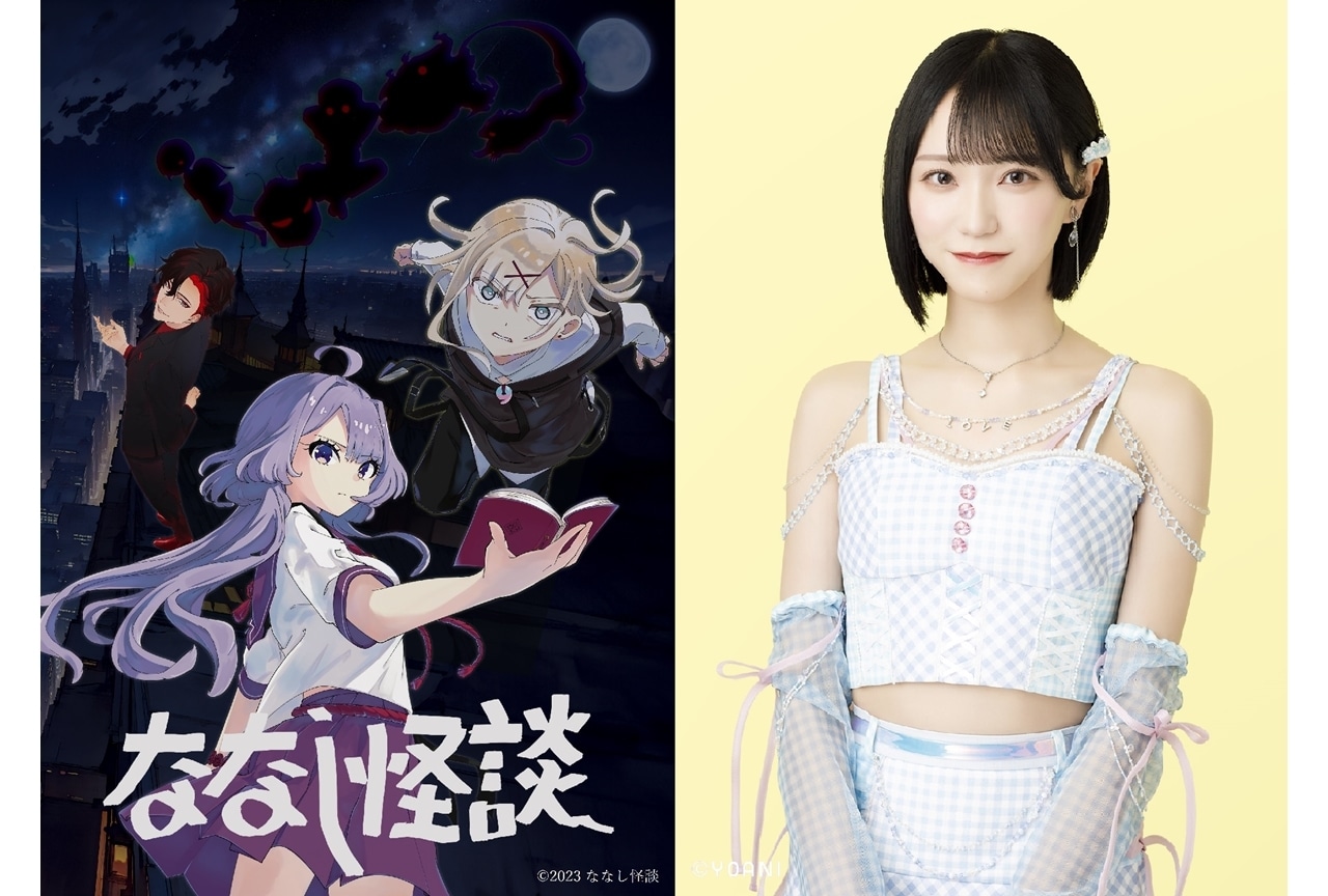 『ななし怪談』新作エピソードに野口衣織（=LOVE）が出演