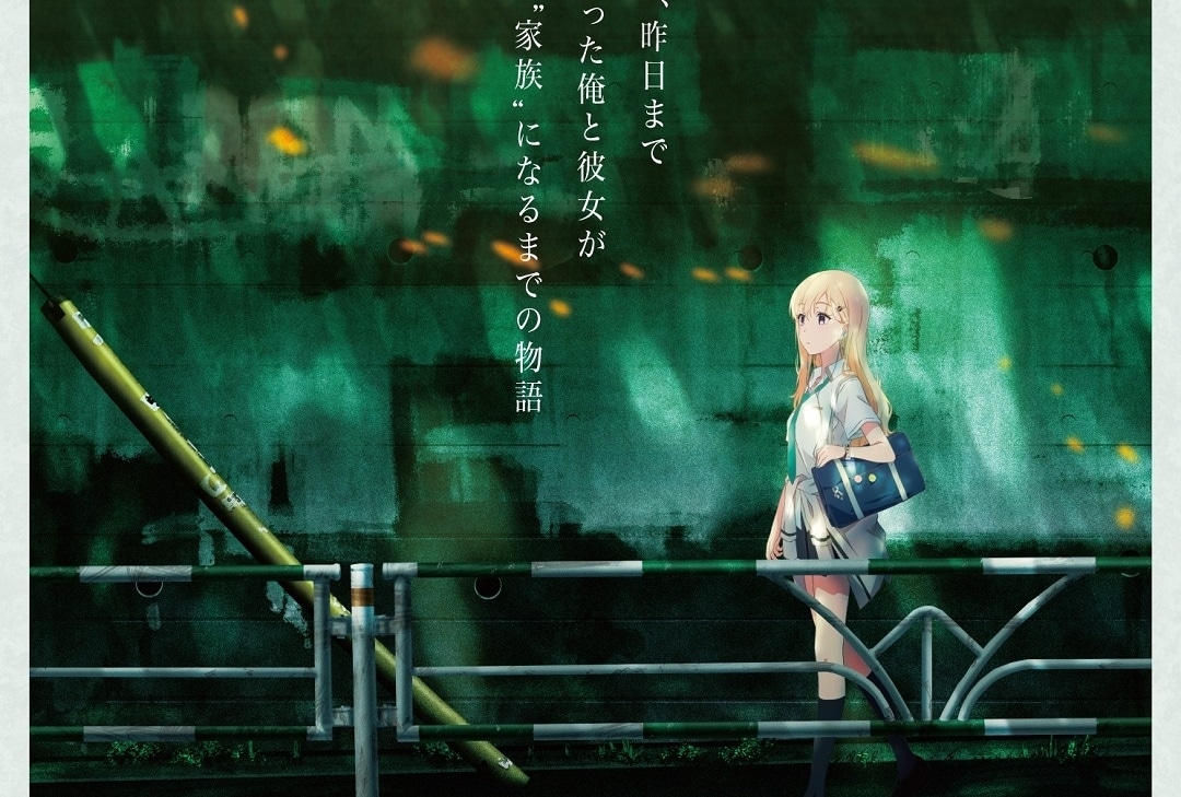 『義妹生活』2024年TVアニメ化！特報PV、メインスタッフ情報解禁