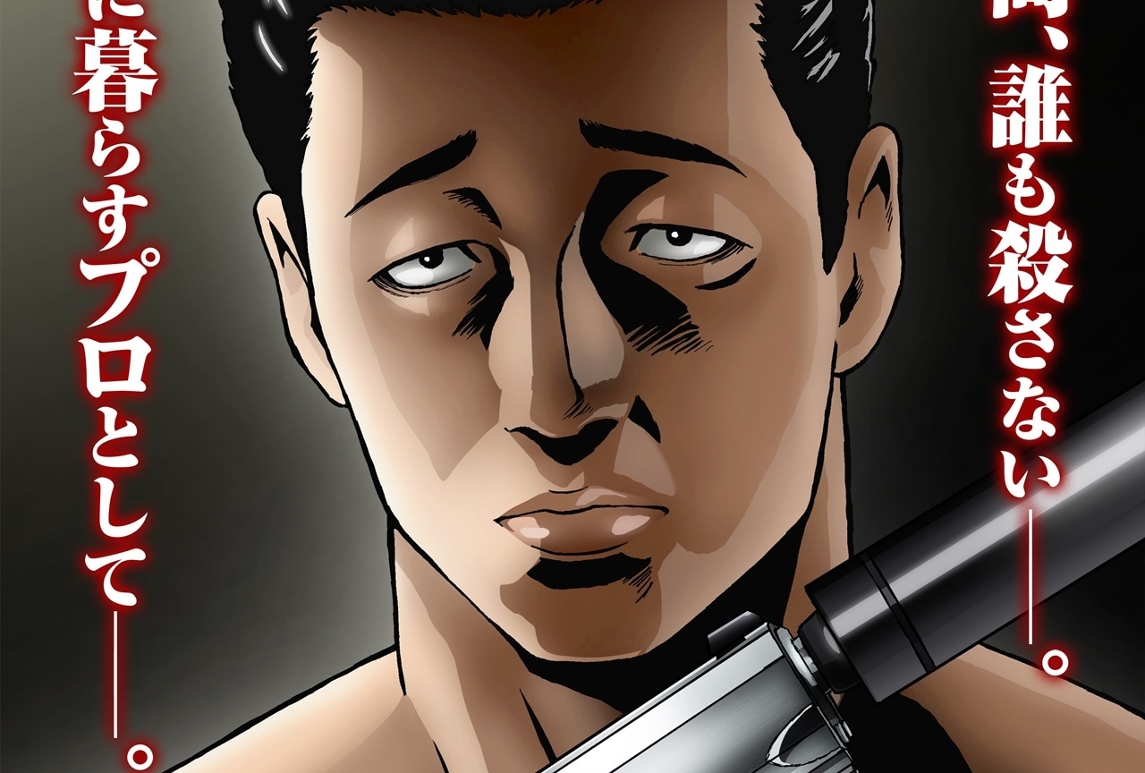 『ザ・ファブル』TVアニメ化、髙橋良輔監督×手塚プロダクションの最強タッグ!