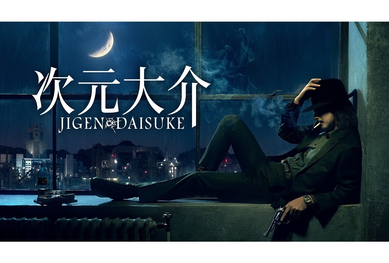 Amazon Original 映画『次元大介』主演・玉山鉄二で、10/13世界同時配信!