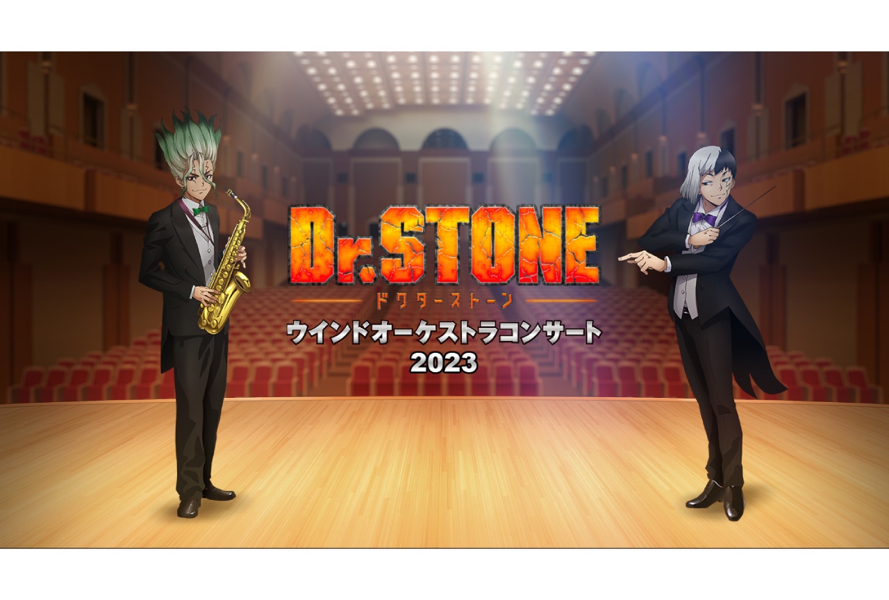 『Dr.STONE』第3回オケコン開催決定！鈴木崚汰らが出演