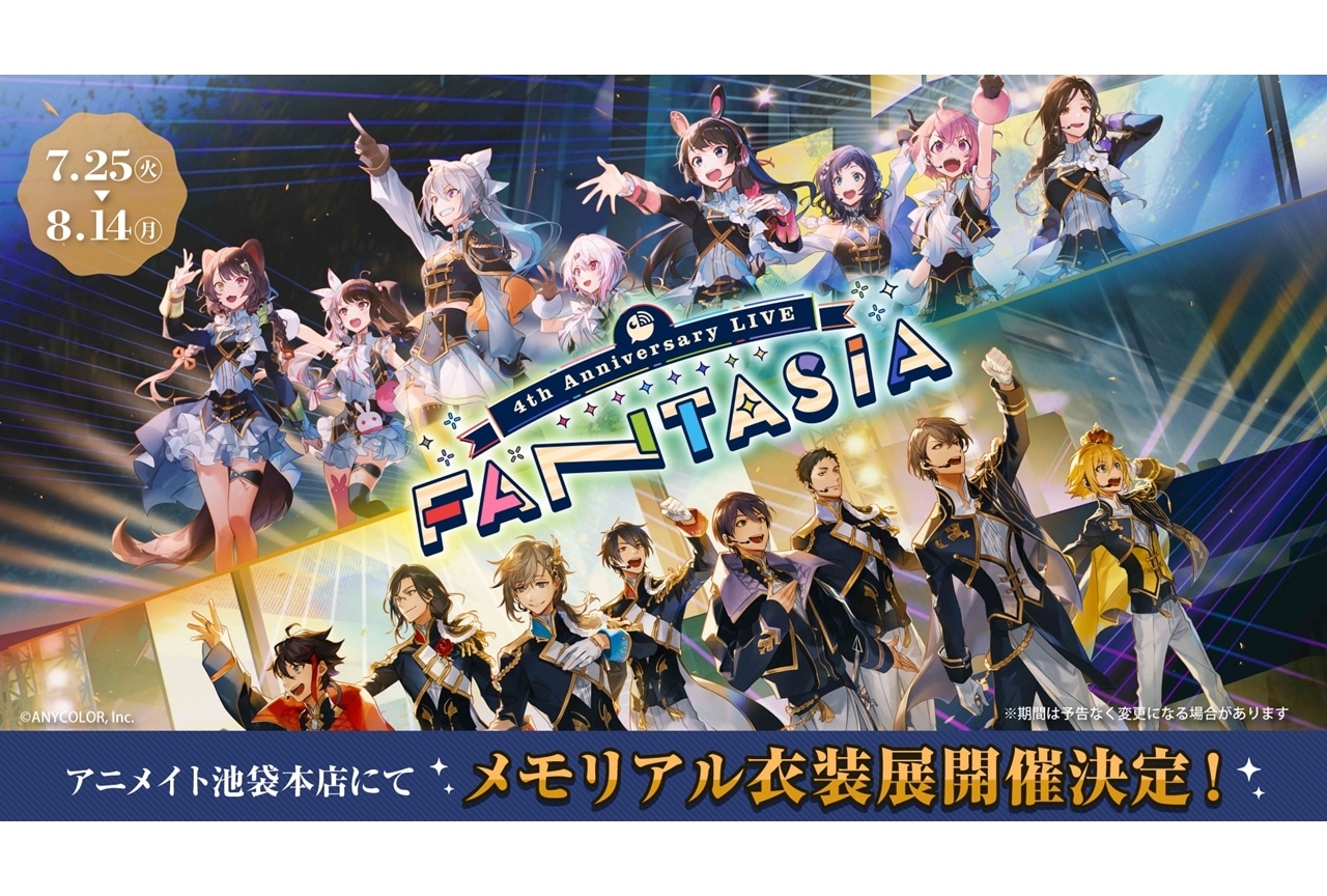にじさんじ4周年記念ライブBD発売記念、メモリアル衣装展開催決定！