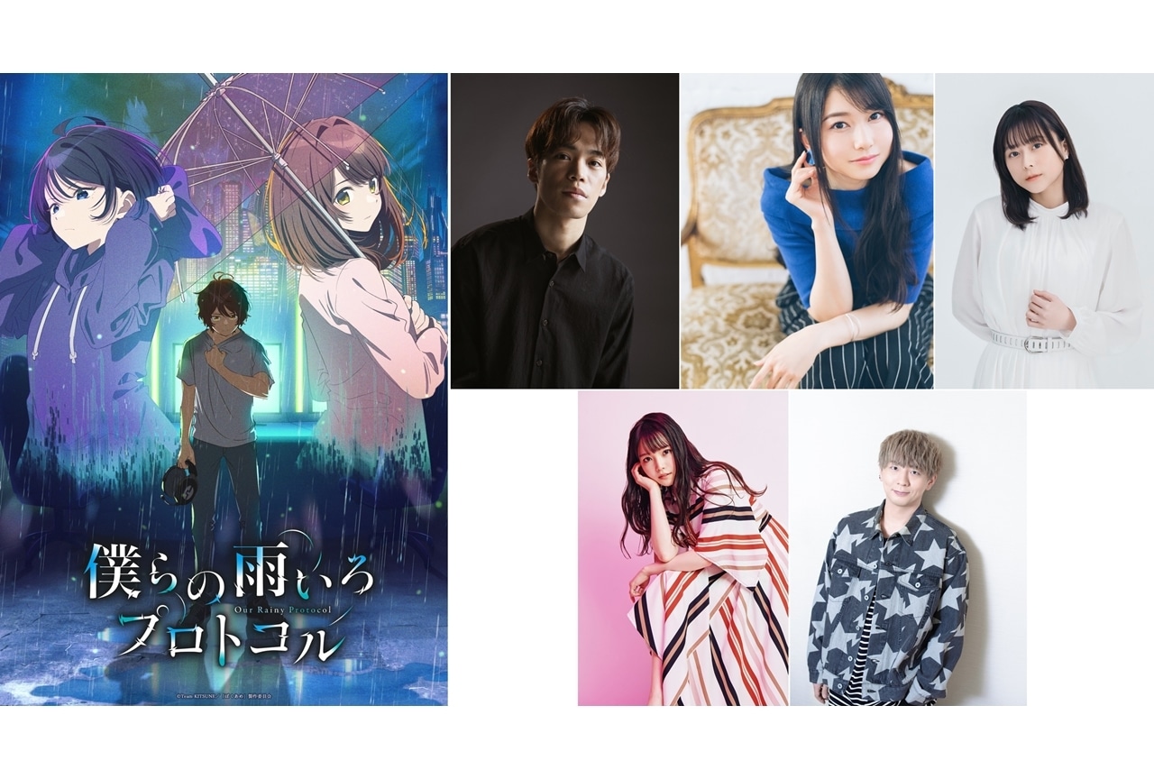 『ボクアメ』2023年10月放送、出演声優に小野賢章ら5名発表！