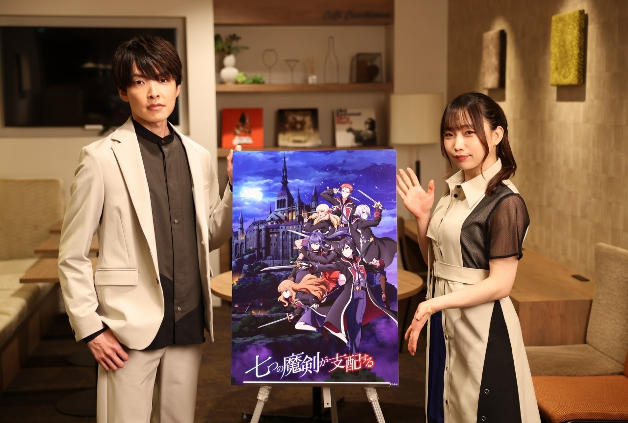 夏アニメ『七つの魔剣が支配する（ななつま）』田丸篤志×貫井柚佳オフィシャルインタビュー