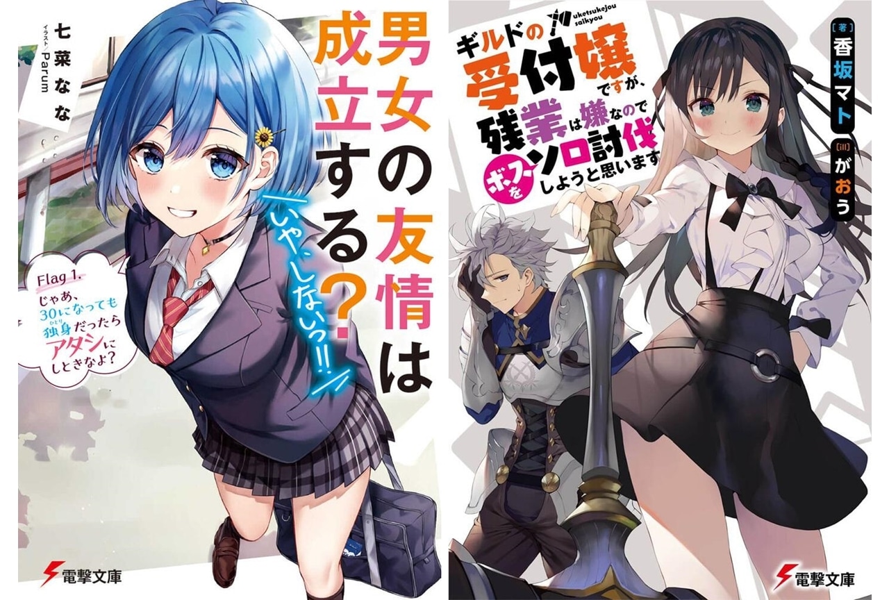 電撃文庫『だんじょる』『ギルます』アニメ化！