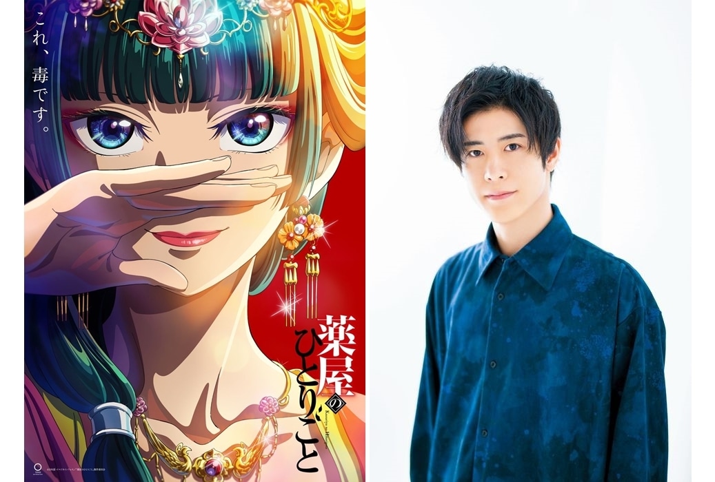 『薬屋のひとりごと』10月放送＆配信決定、追加声優に大塚剛央