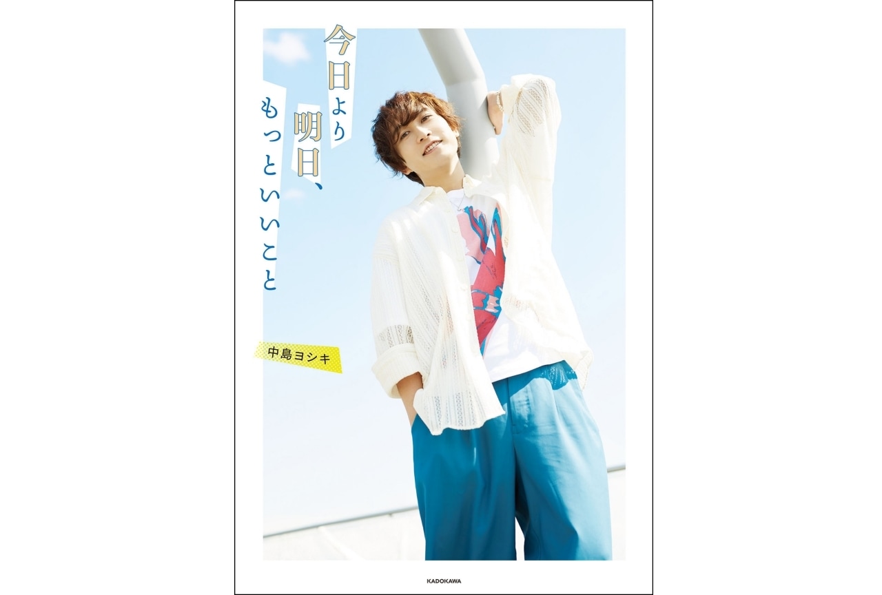 声優・中島ヨシキの初コラム集発売｜発売記念イベント7/23開催