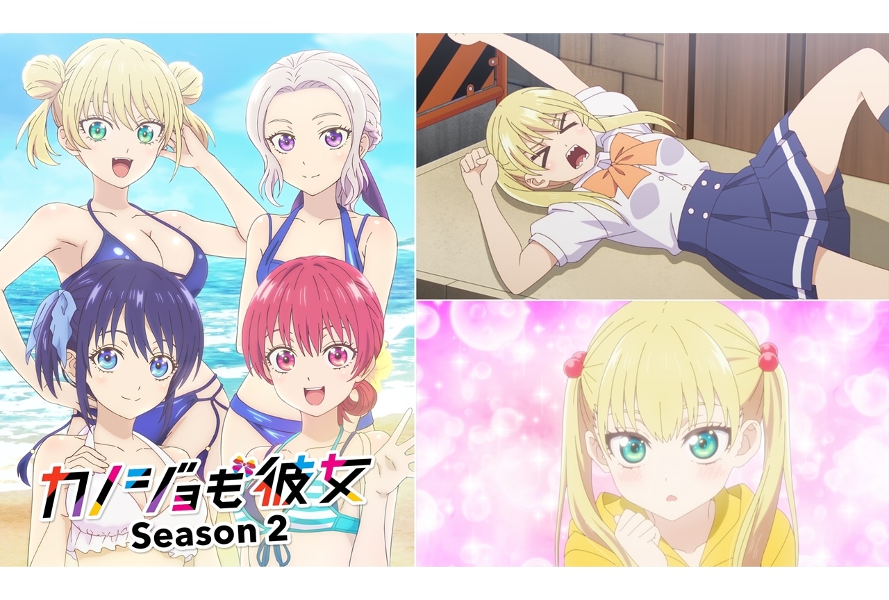 『カノジョも彼女』Season 2、キービジュアル・ディザーPV公開！