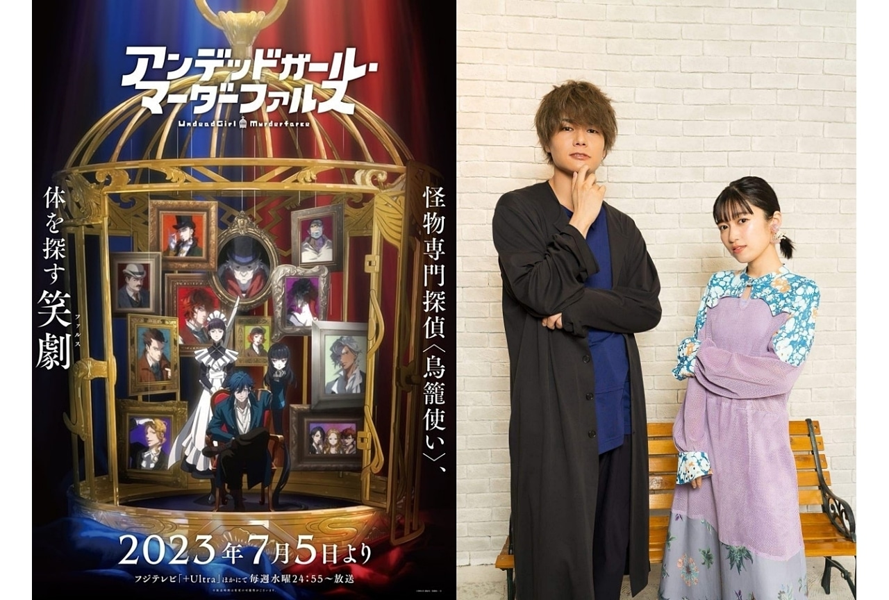 夏アニメ『アンデッドガール・マーダーファルス』黒沢ともよ&八代拓インタビュー