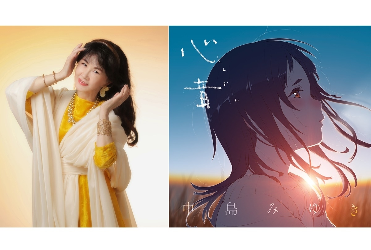 中島みゆき『心音（しんおん）』9月13日（水）発売決定