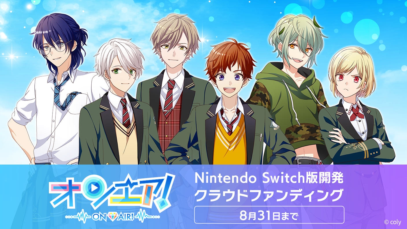 『オンエア！』Nintendo Switch版開発プロジェクト