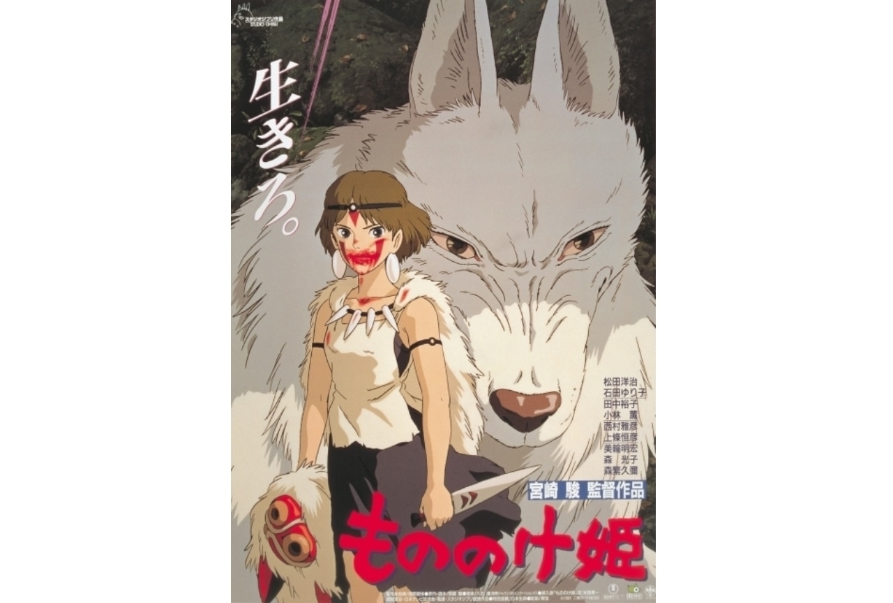 『もののけ姫』が「金ロー」で放送！『君たちはどう生きるか』に並ぶ、宮崎駿監督の集大成をどう見る？