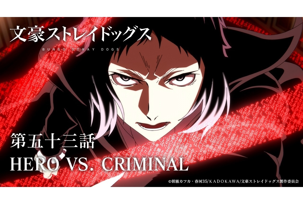 夏アニメ『文スト』第5シーズン第53話先行カット＆あらすじ公開