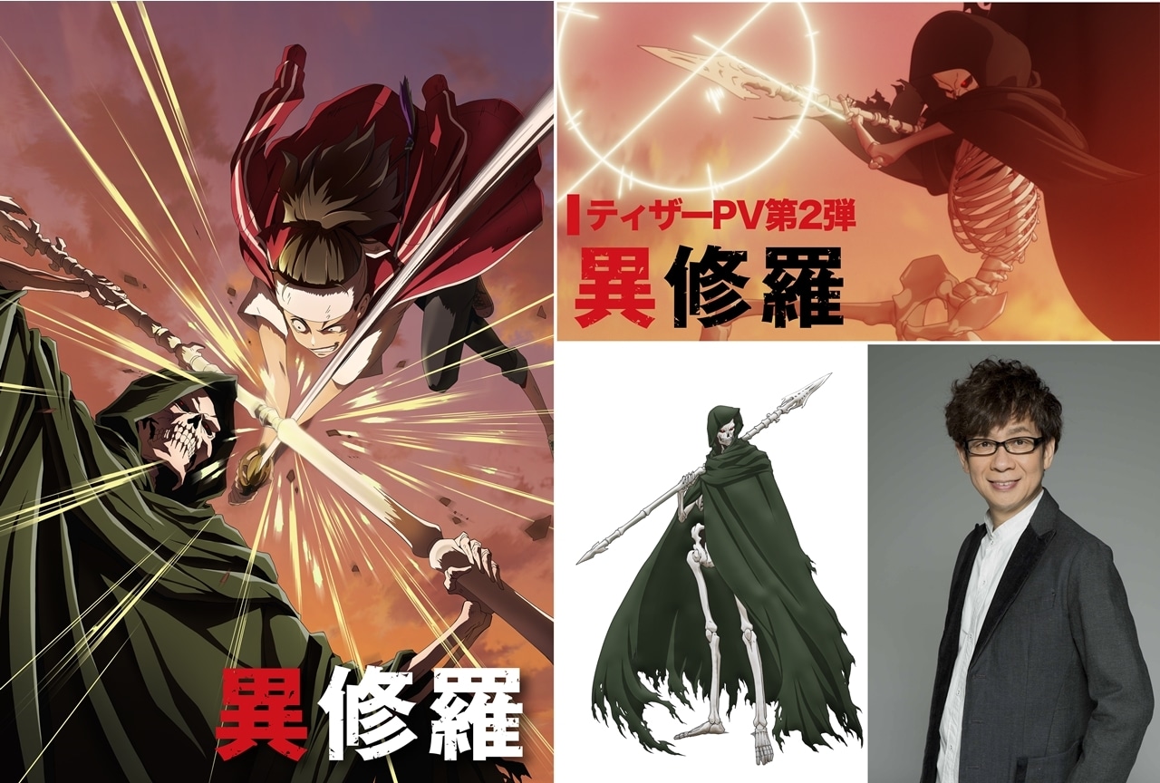 『異修羅』追加声優に山寺宏一決定、コメント到着！