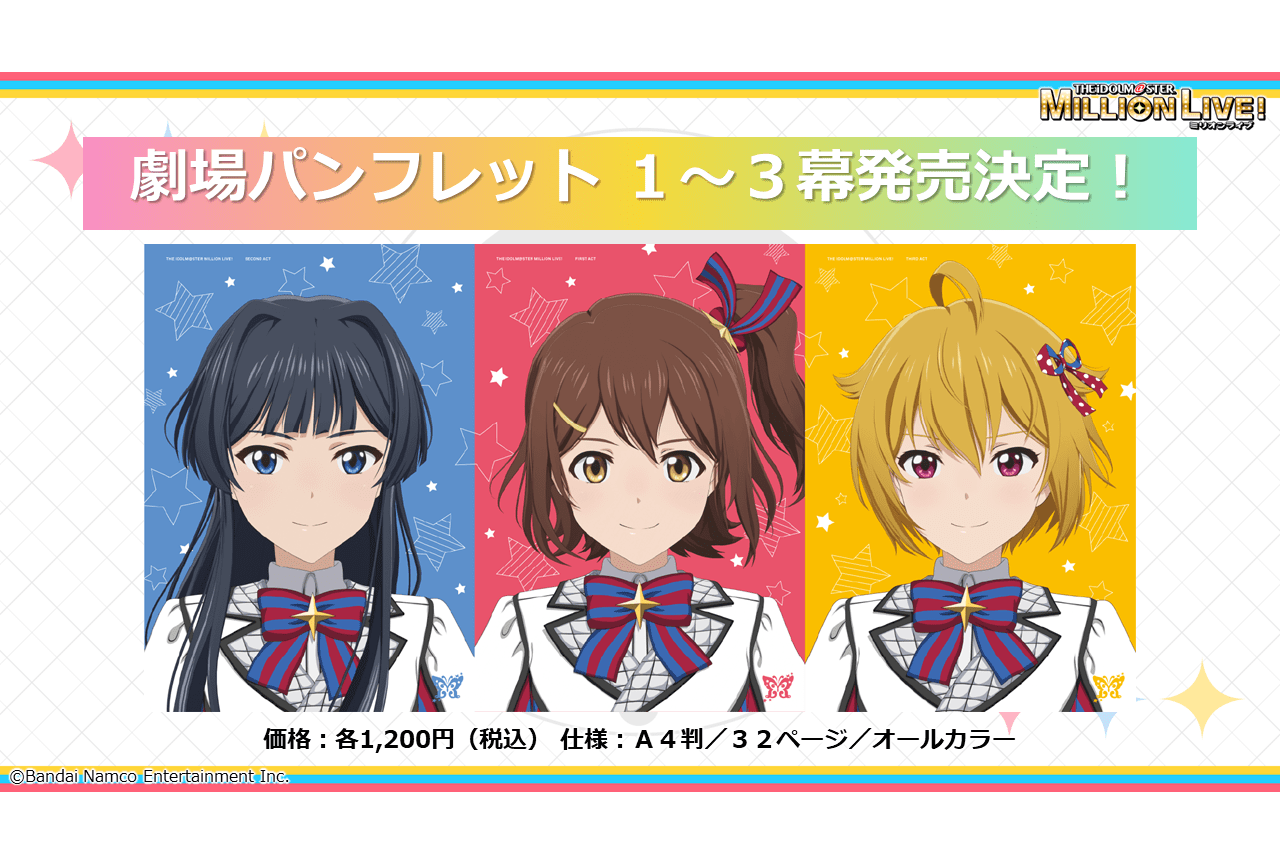 『アイドルマスター ミリオンライブ！』1週目来場者特典公開