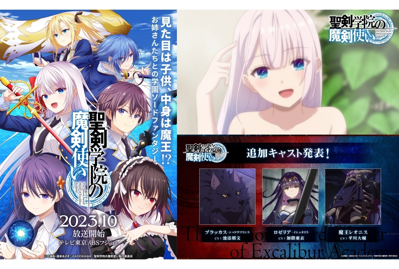 『聖剣学院の魔剣使い』2023年10月放送|追加声優に加隈亜衣ら