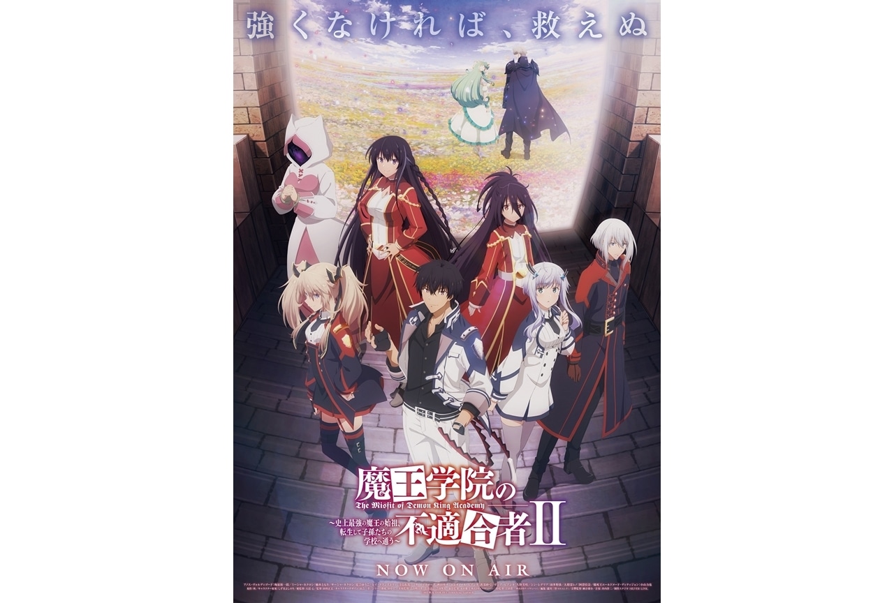 夏アニメ『魔王学院の不適合者 Ⅱ』新ビジュアルが解禁！