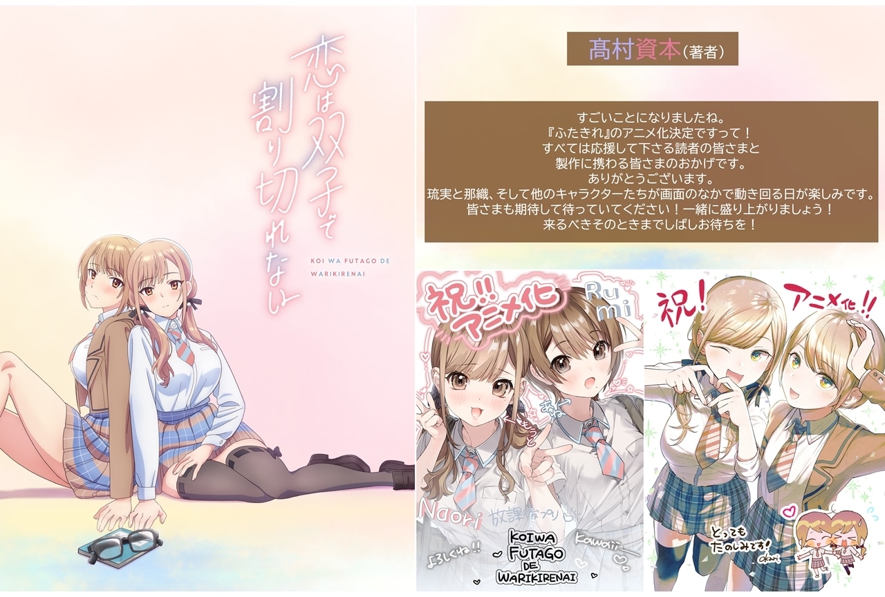 電撃文庫『恋は双子で割り切れない』TVアニメ化、ティザービジュアル＆PV公開！