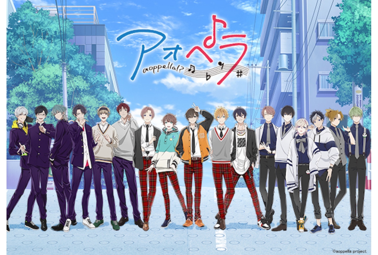 『アオペラ -aoppella!?-』2周年記念楽曲CDが9/27に発売