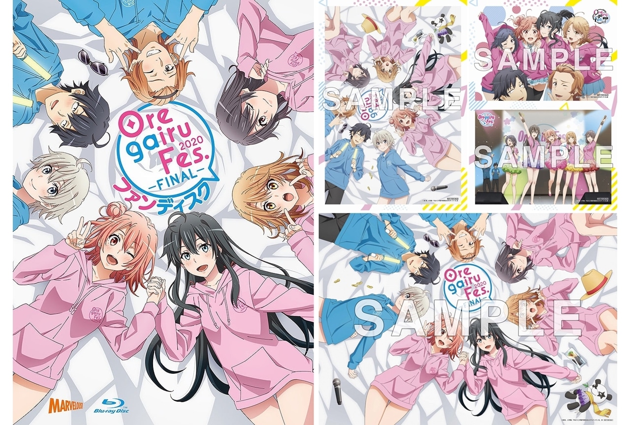 「俺ガイルFes.-FINAL-ファンディスク」発売&SPイベント開催決定