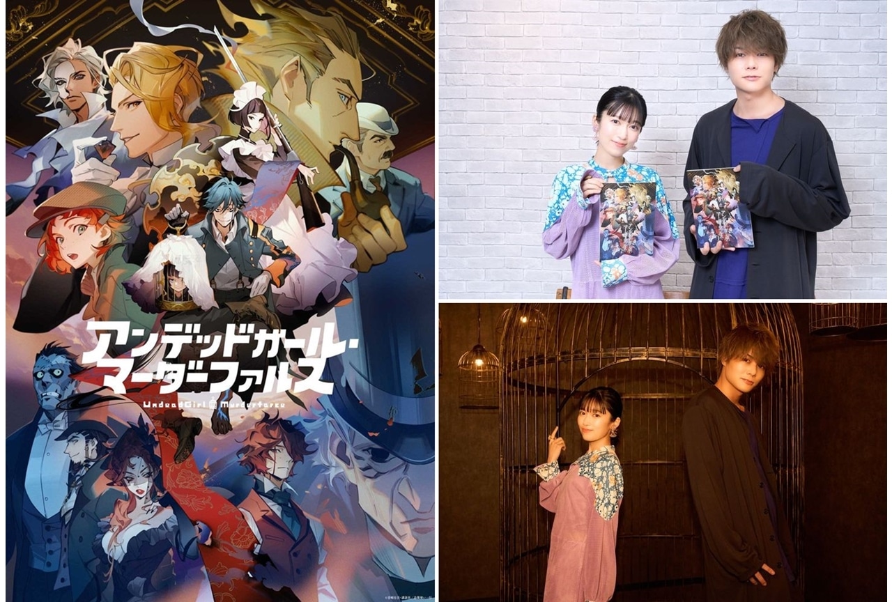 夏アニメ『アンデッドガール・マーダーファルス』黒沢ともよ＆八代拓の公式インタビュー