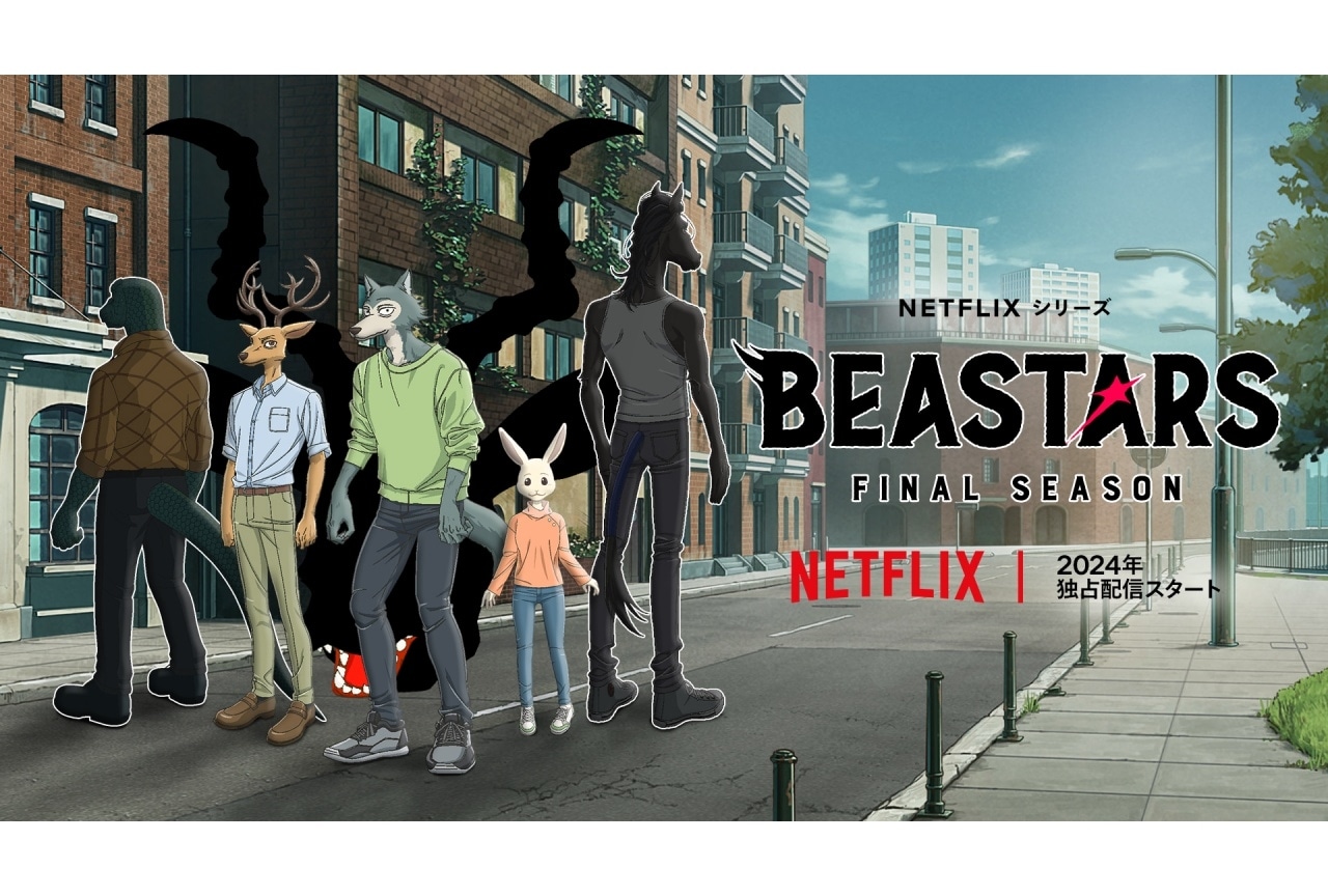 『BEASTARS FINAL SEASON』よりキャラデザ解禁