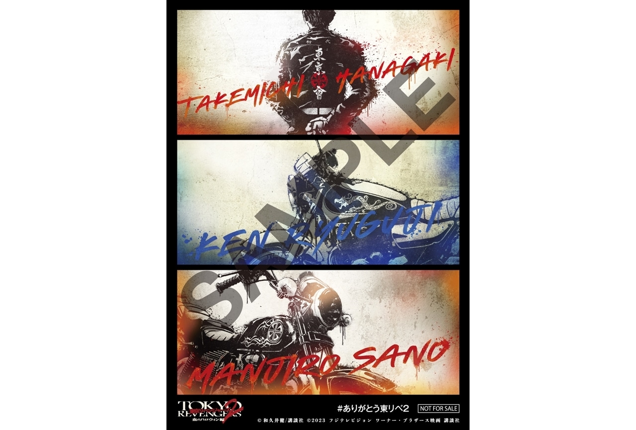 『東京リベンジャーズ2 血のハロウィン編 -決戦-』7/21より新入場者特典配布