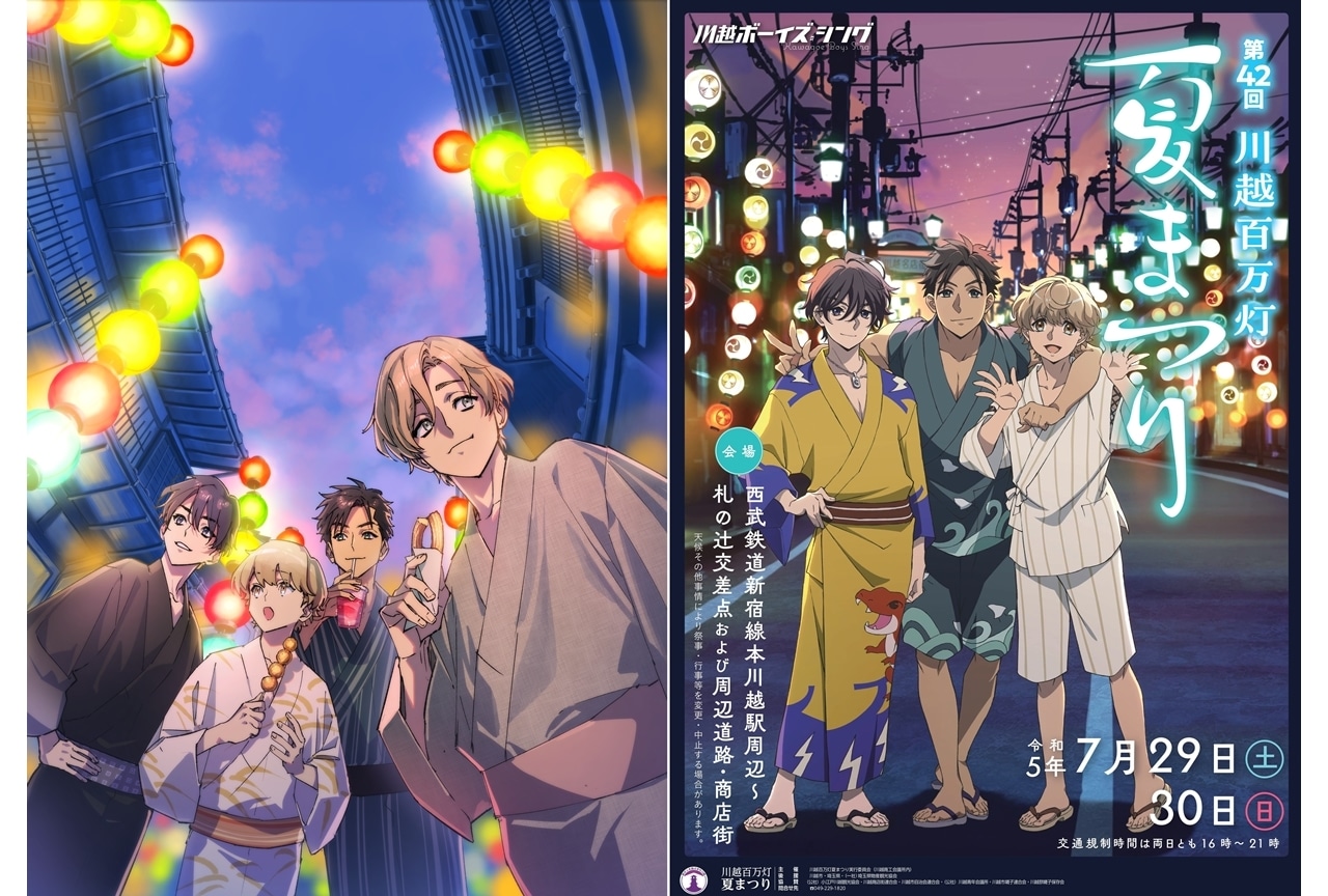 『川越ボーイズ・シング』新PVや特別イラスト解禁！