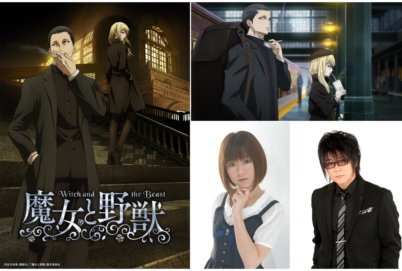 『魔女と野獣』2024年1月放送予定、出演声優に大地葉・森川智之