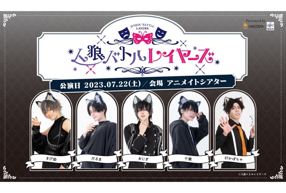 7月22日開催『人狼バトルレイヤーズ2023JULY』グッズ紹介