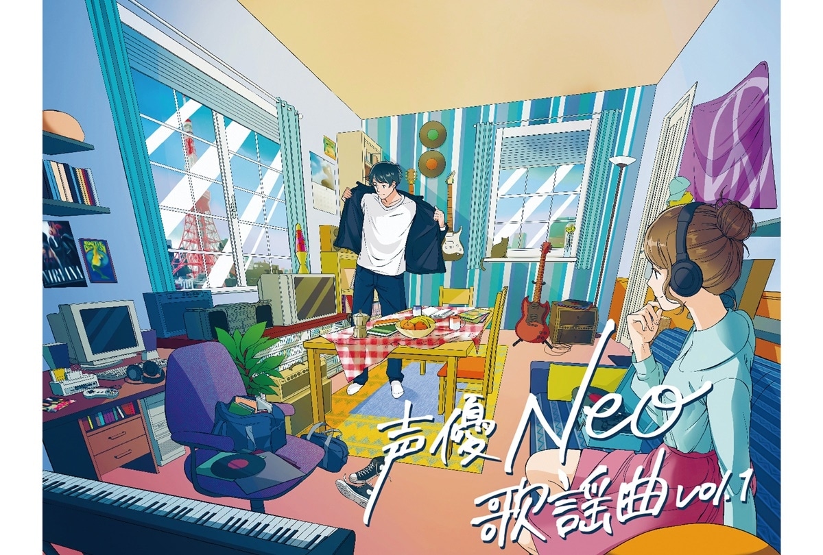 声優カバーアルバム「声優Neo歌謡曲 Vol.1」8/16発売