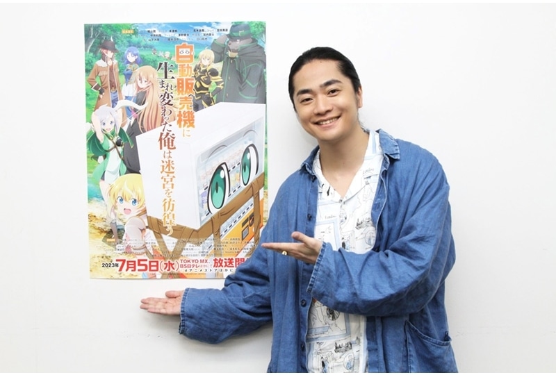 夏アニメ『俺自販機』福山潤公式インタビュー、第1話先行カット&あらすじ
