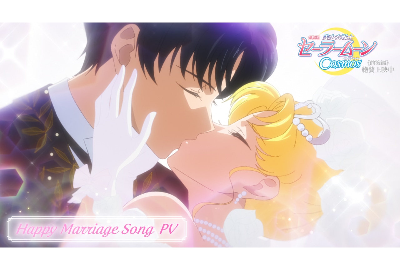 劇場版「美少女戦士セーラームーンCosmos」ファイナルPVが公開
