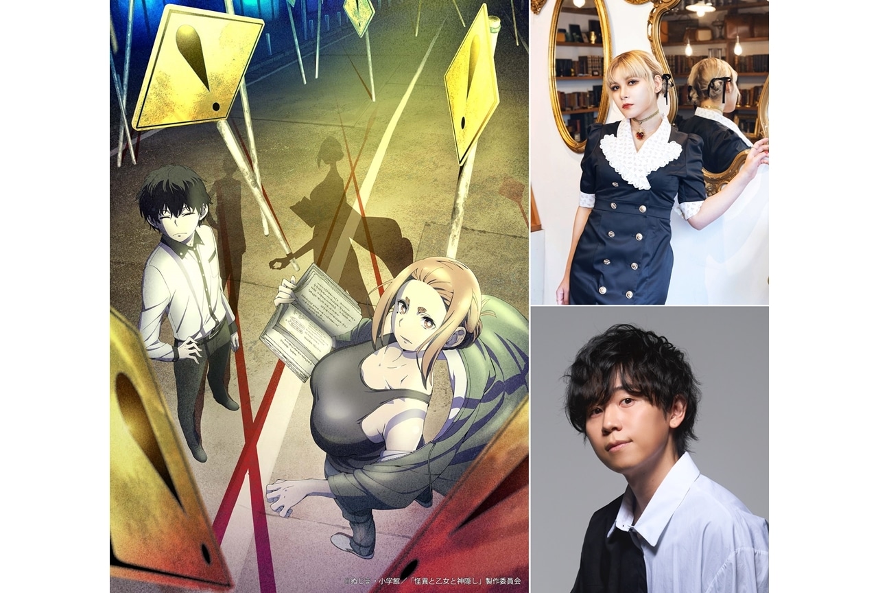 『怪異と乙女と神隠し』2024年TVアニメ化!声優にファイルーズあい・山下大輝